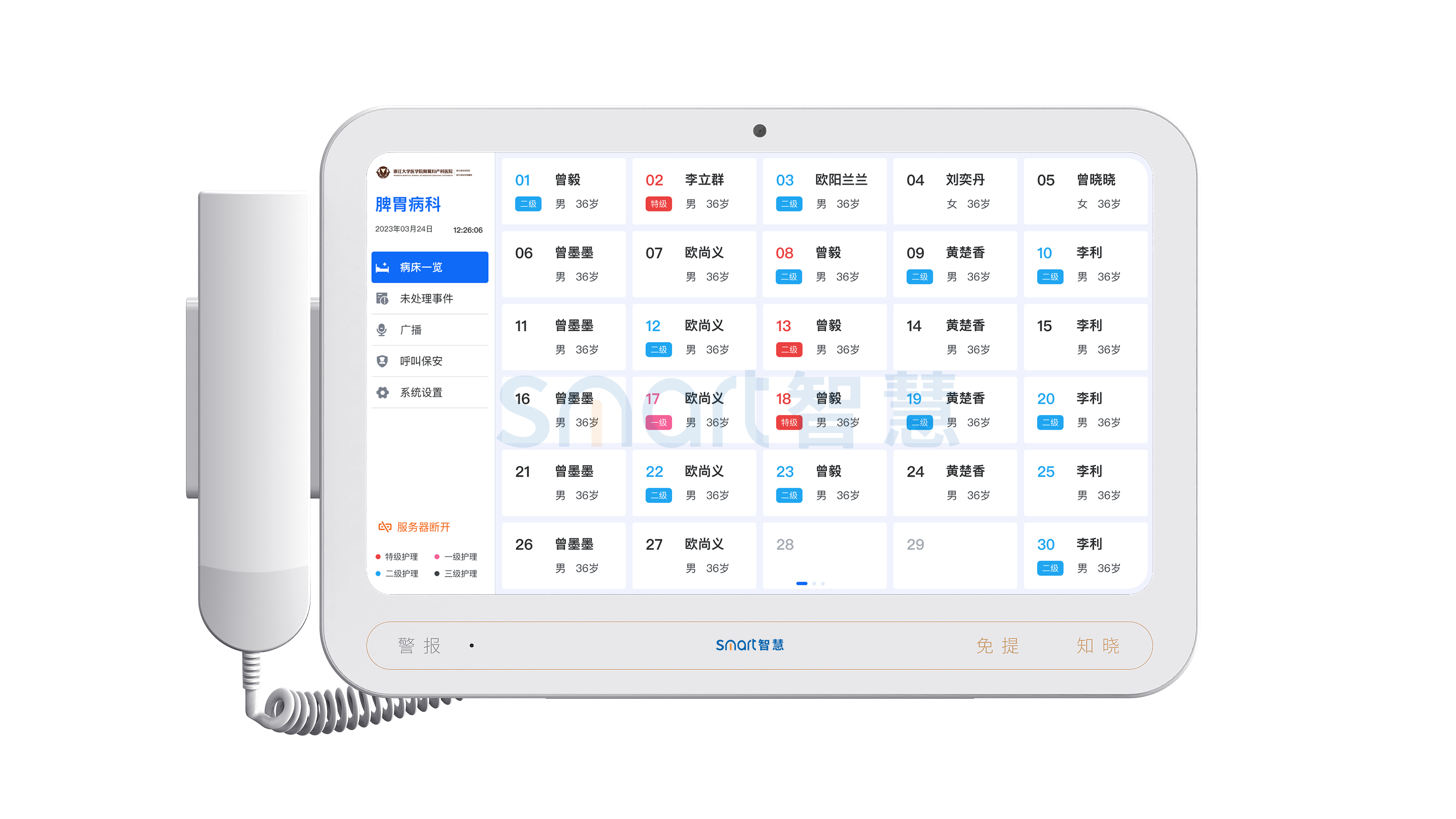 護士站管理機